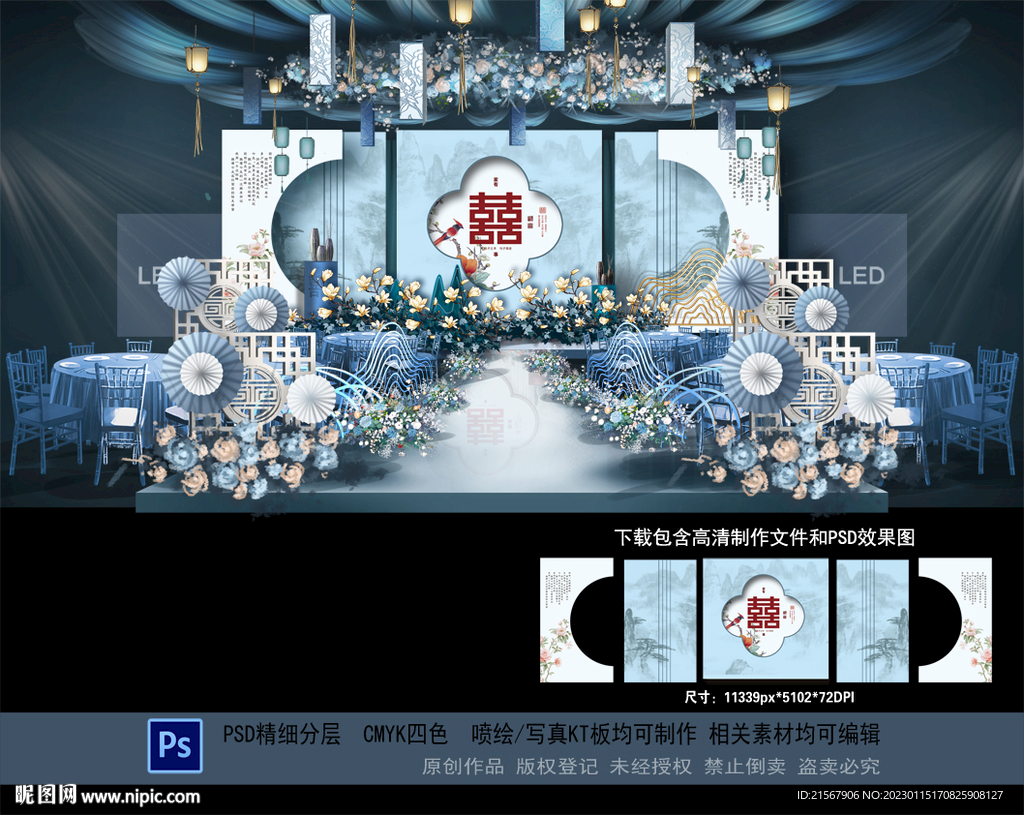 蓝色中国风水墨新中式婚礼