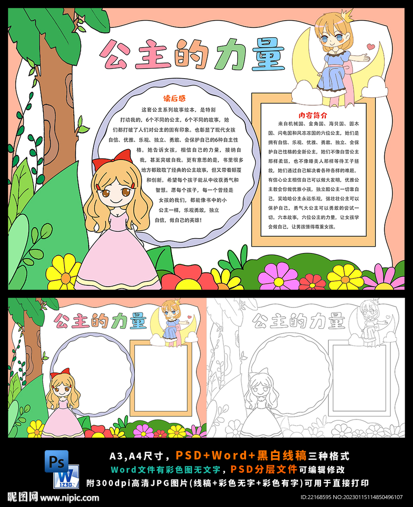 公主的力量读后感读书小报