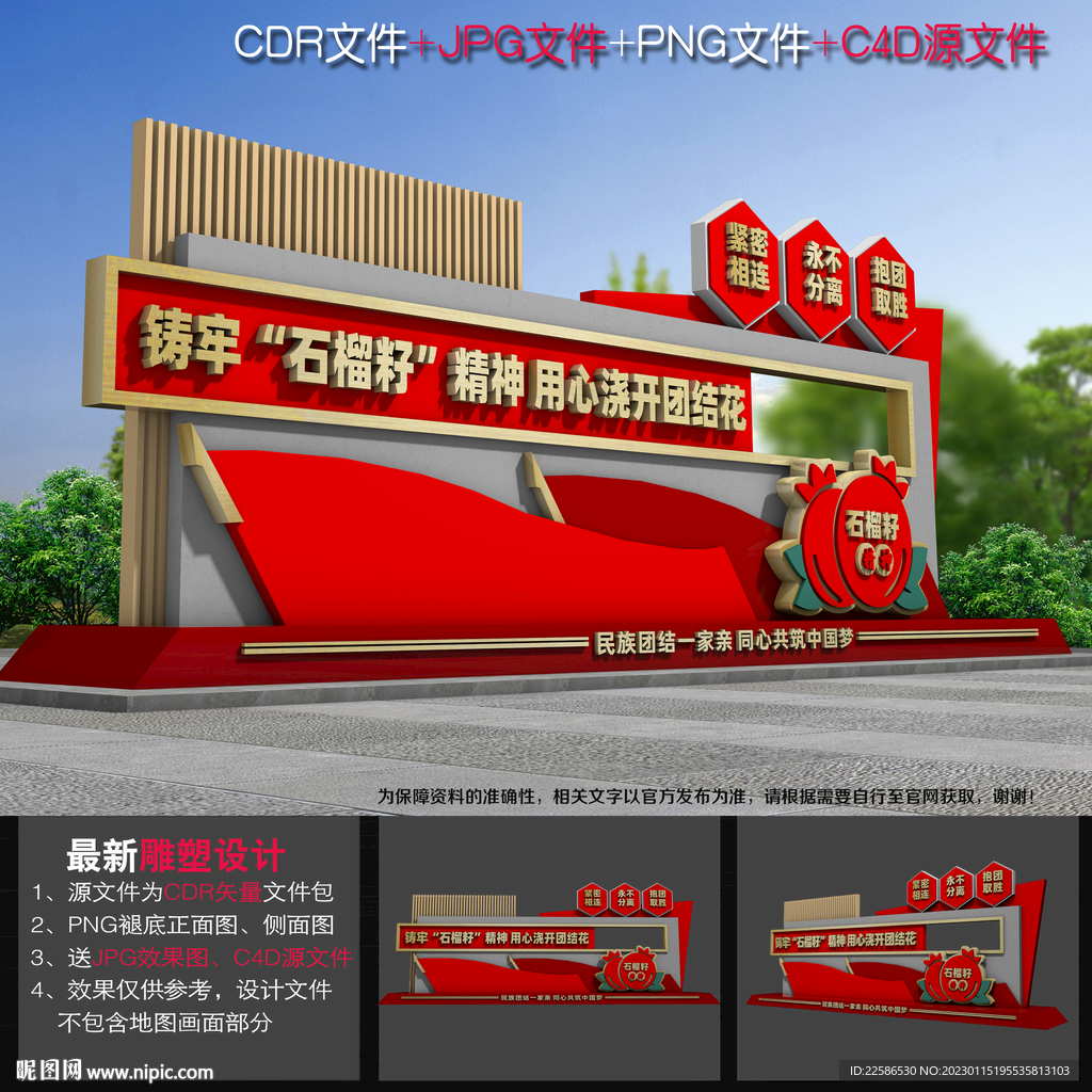 民族团结文化雕塑