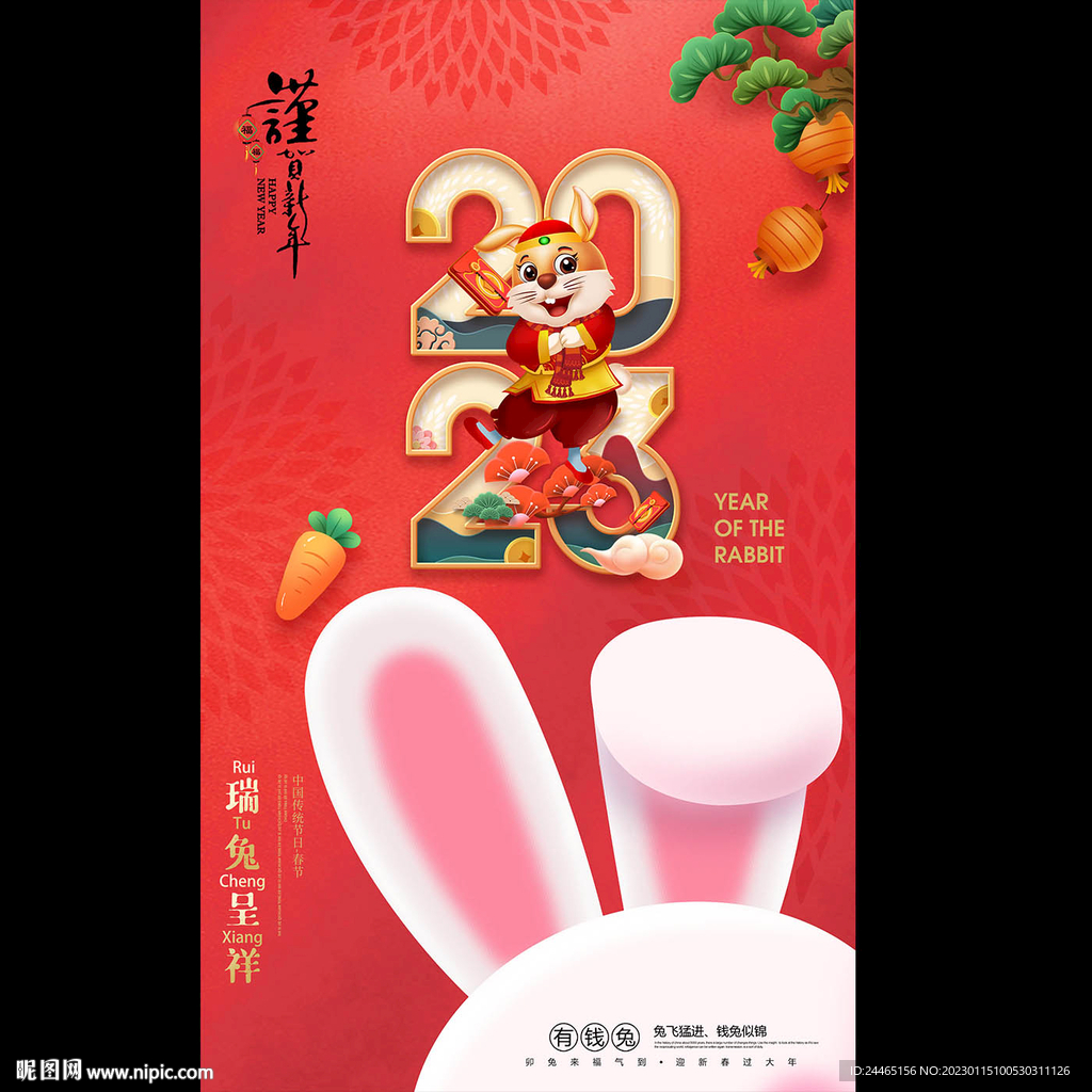 2023新年海报