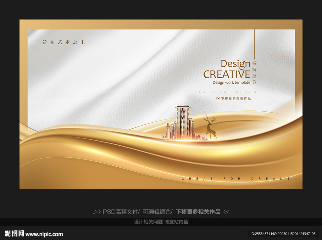 金色房地产海报