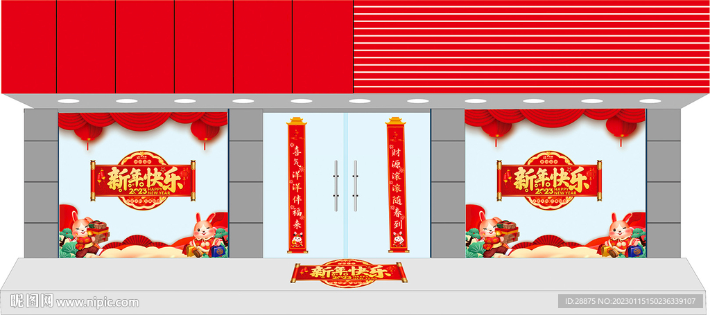 2023免年橱窗玻璃贴新年快乐