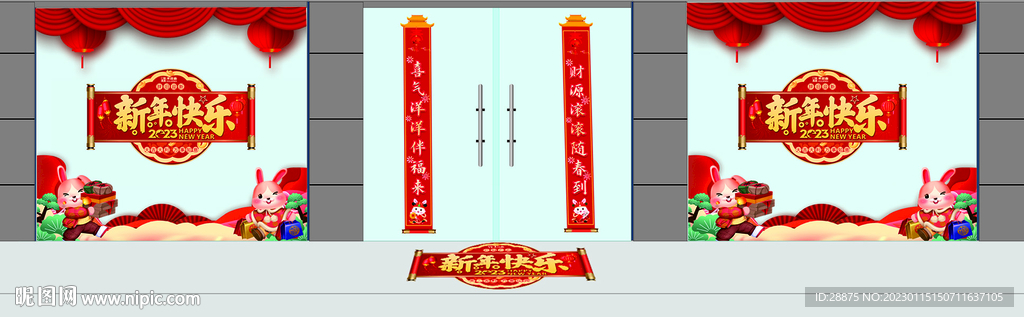 2023免年全套玻璃贴新年快乐