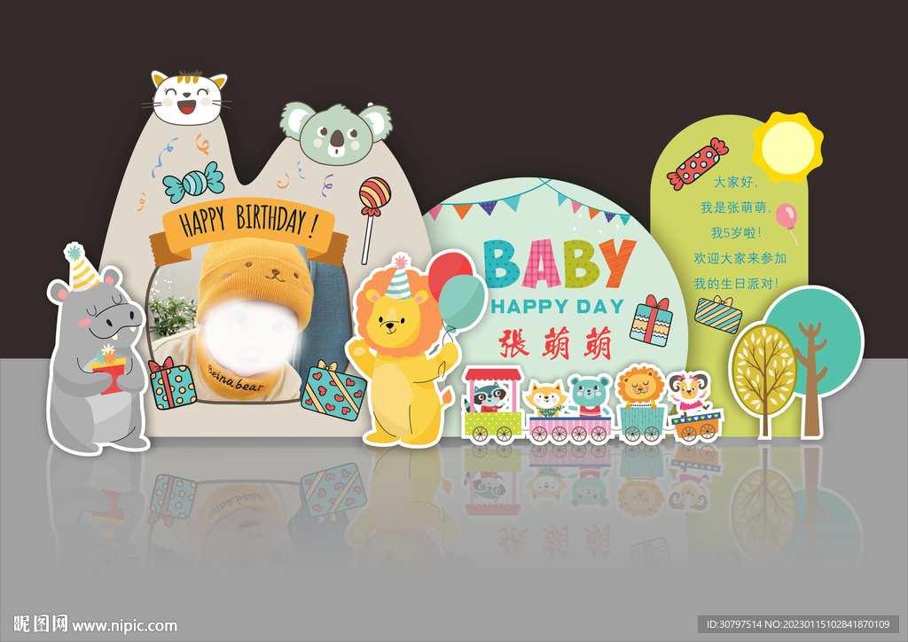 宝宝生日宴背景板