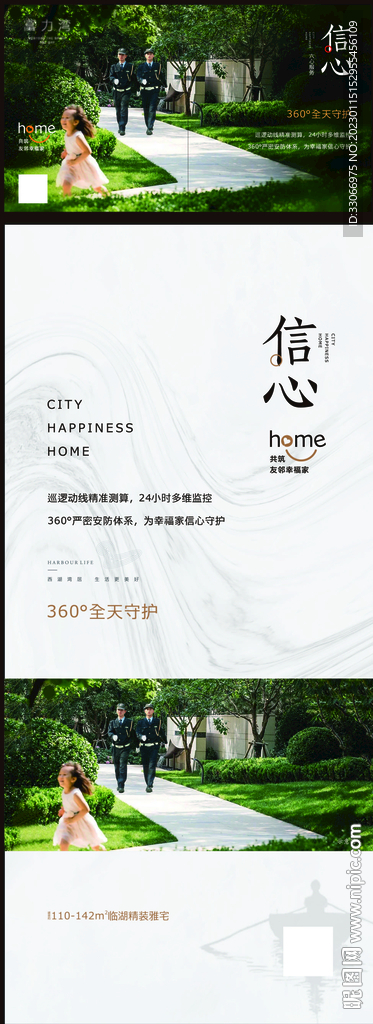 房地产物业服务海报电视画面