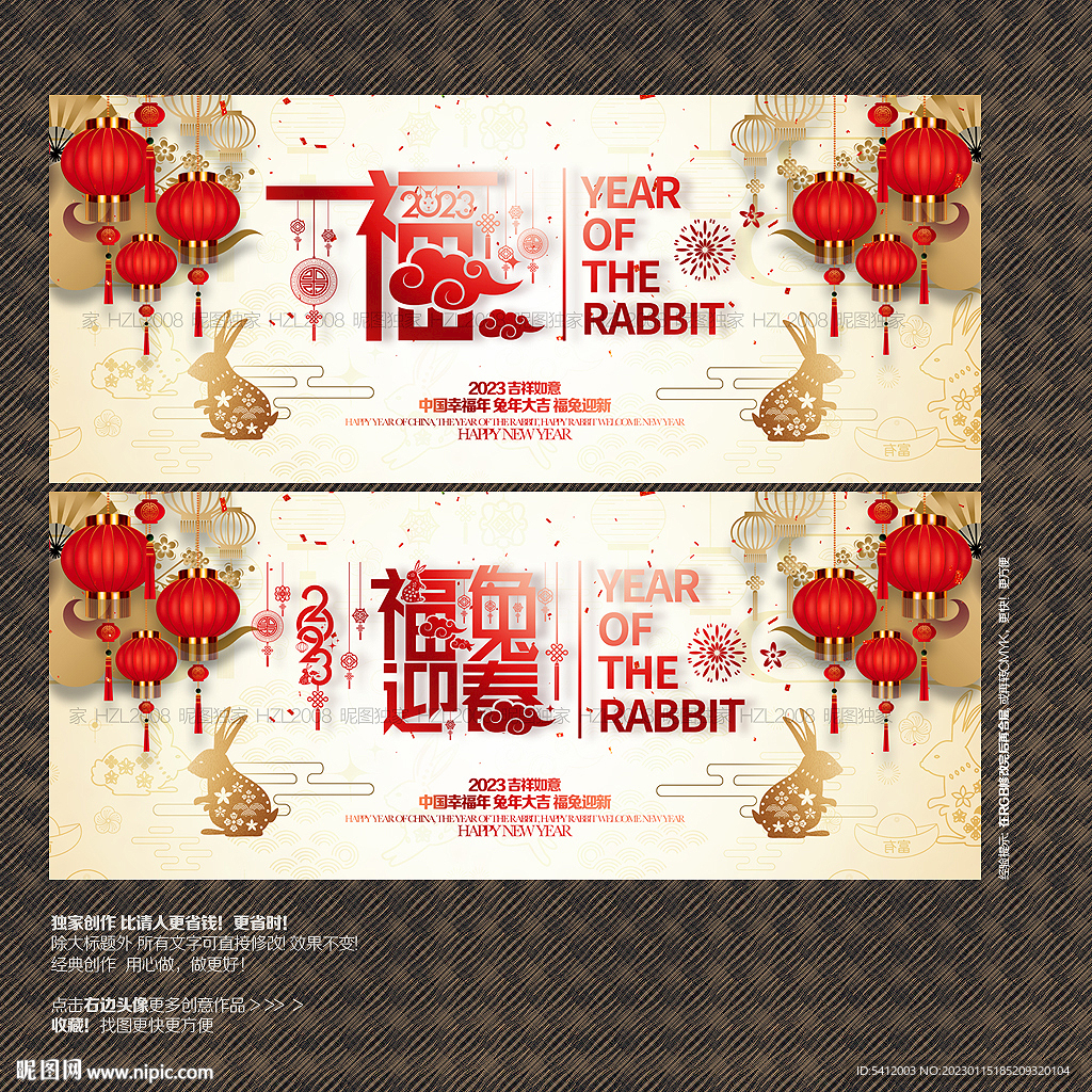 2023年 福字迎春