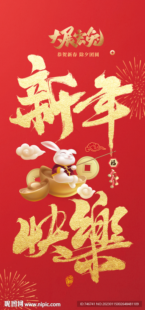 新年快乐毛笔字