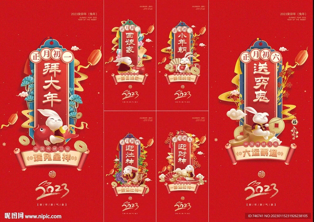 品质兔新年套图