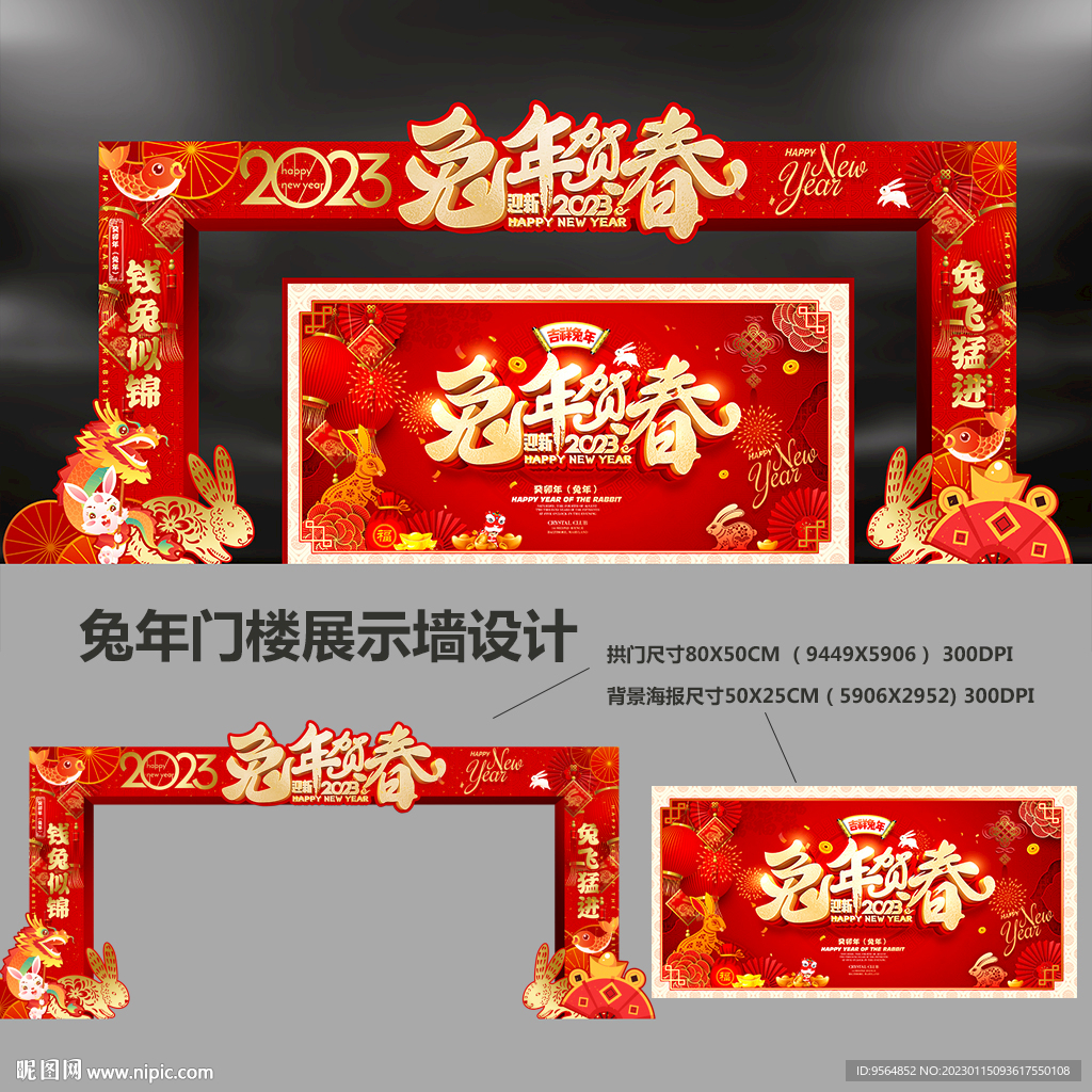 2023兔年春节新年门楼