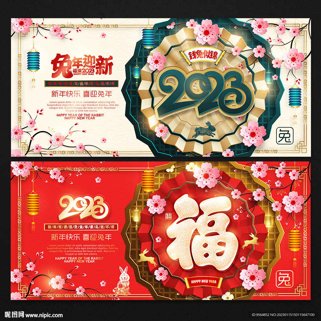 2023新年