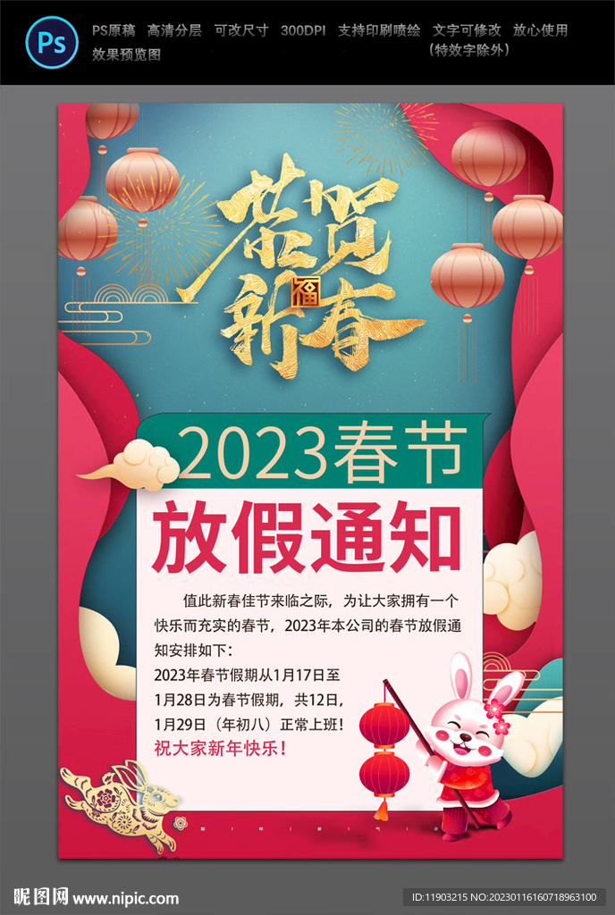 2023年春节放假通知