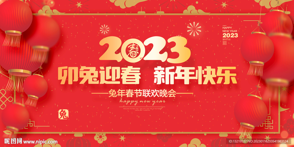 2023兔年晚会背景
