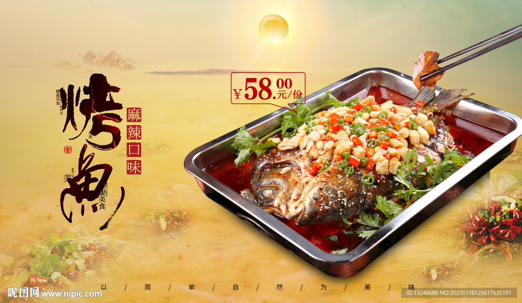 烤鱼海报美食海报
