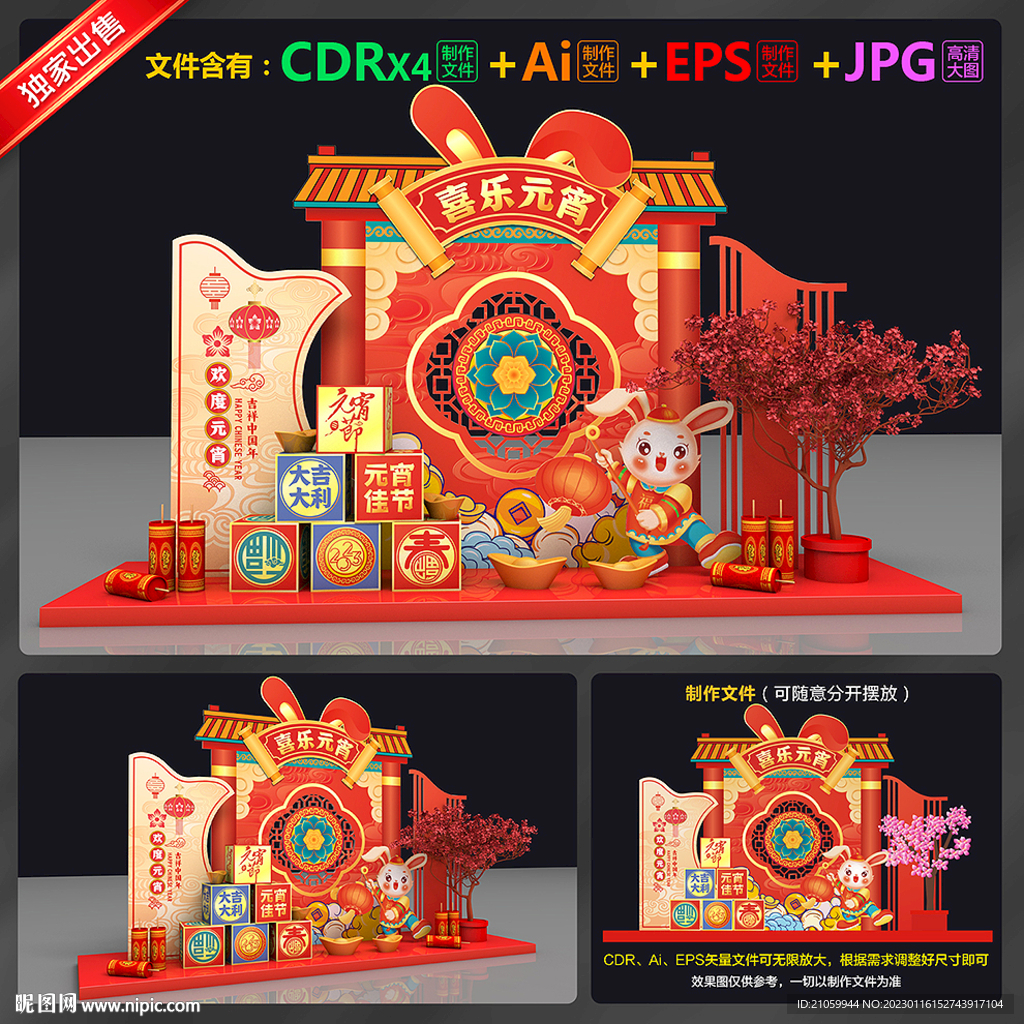 元宵节美陈布置