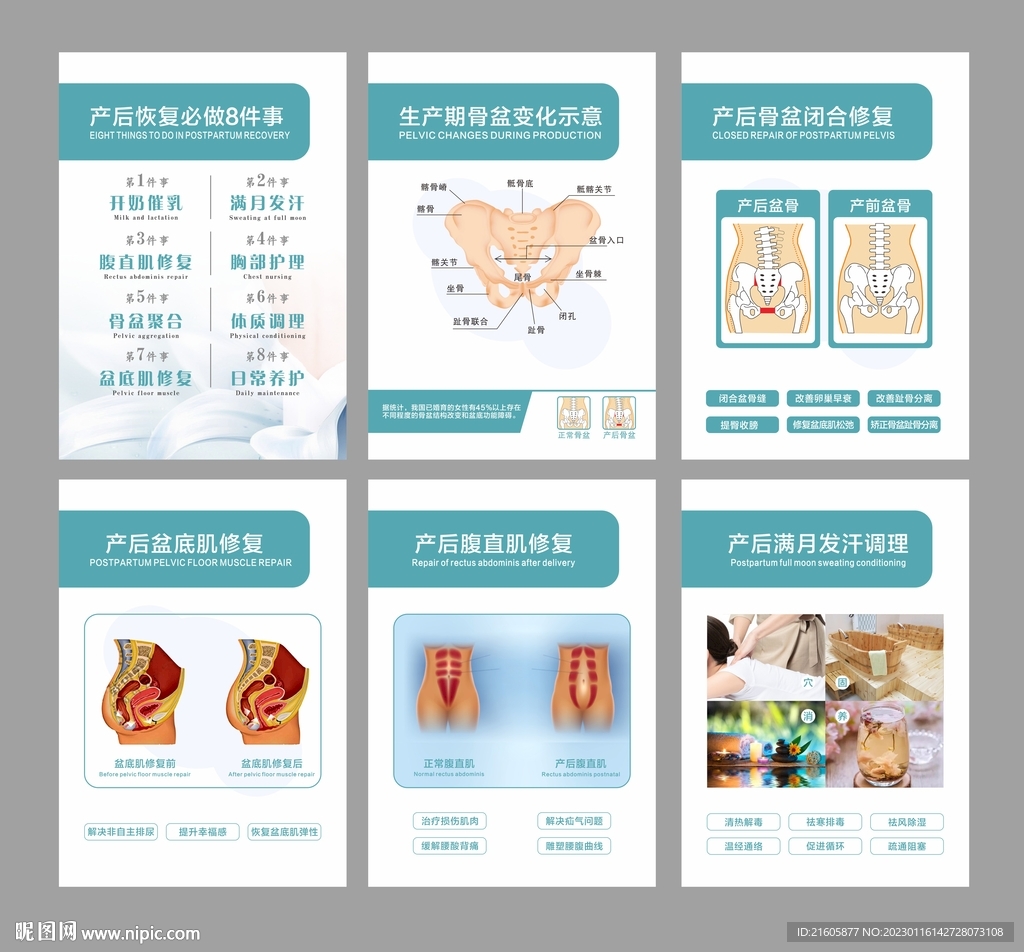 产后修复