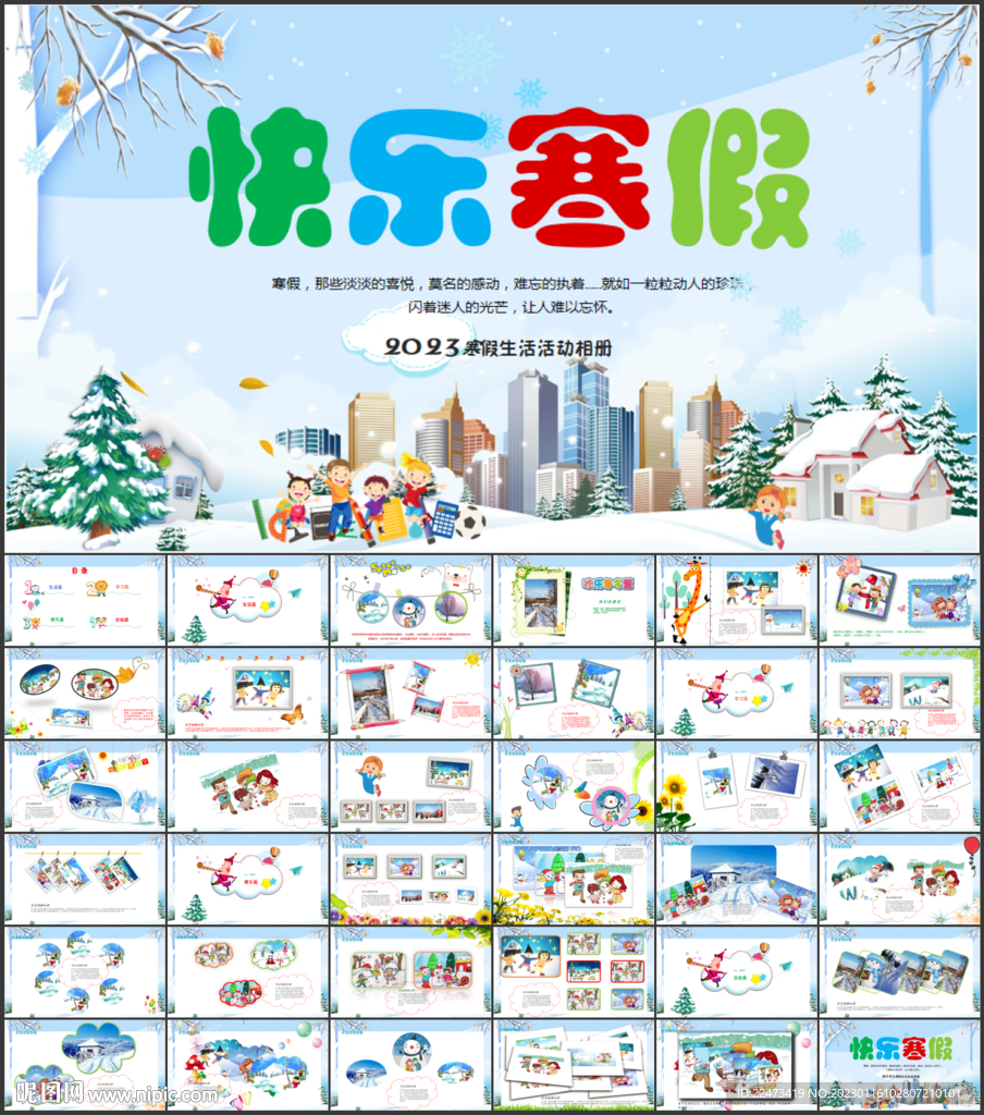 我的快乐寒假生活PPT