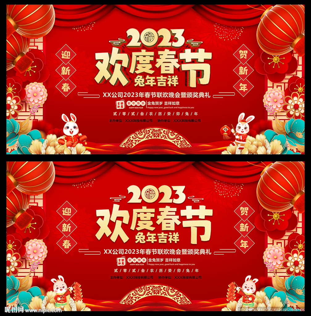2023兔年新年春节背景