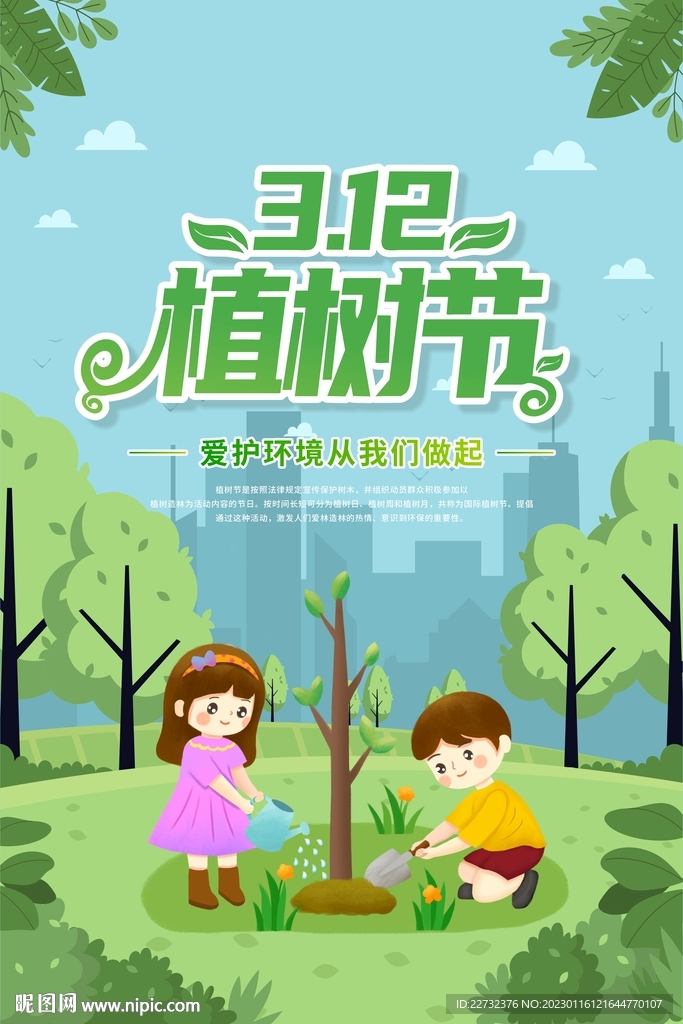植树节