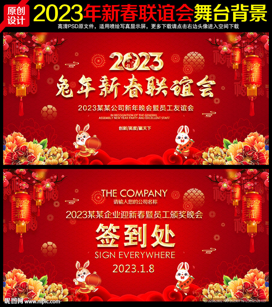 2023年新春联谊会