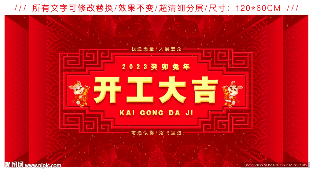 兔年简约开工海报