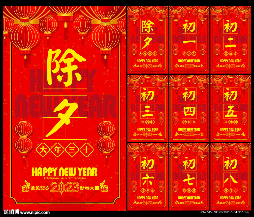 2023年春节拜年海报