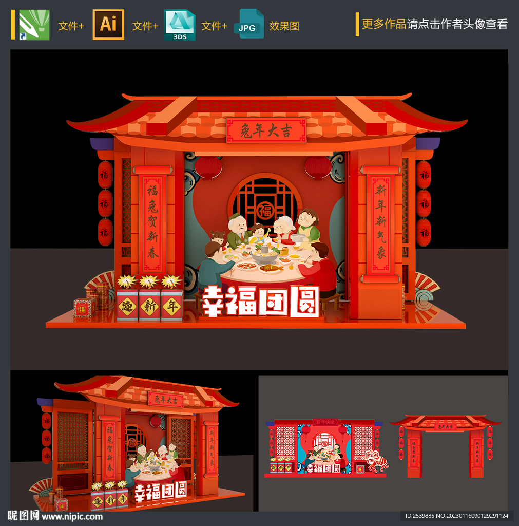 兔年新年美陈堆头DP