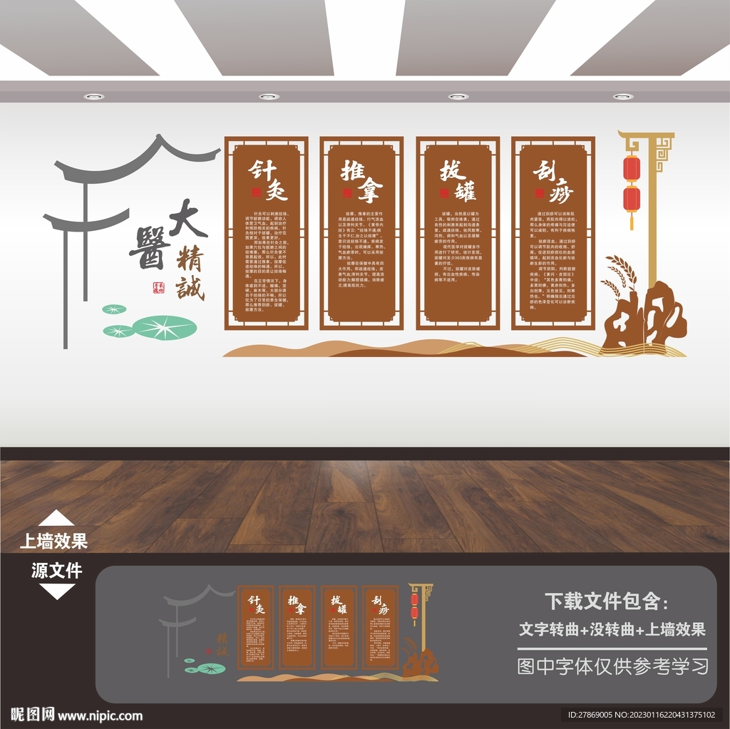 中医馆国医堂院理疗室展板文化墙