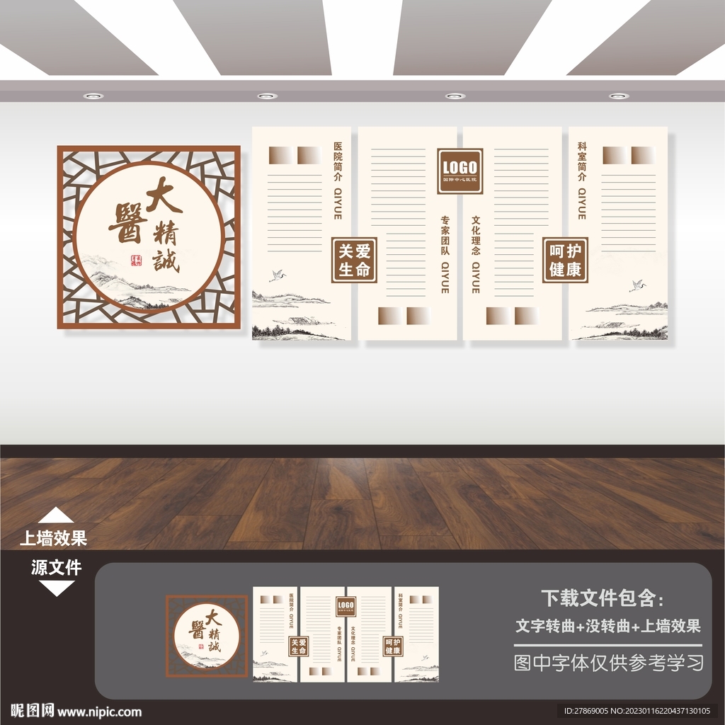 中医馆国医堂院理疗室展板文化墙