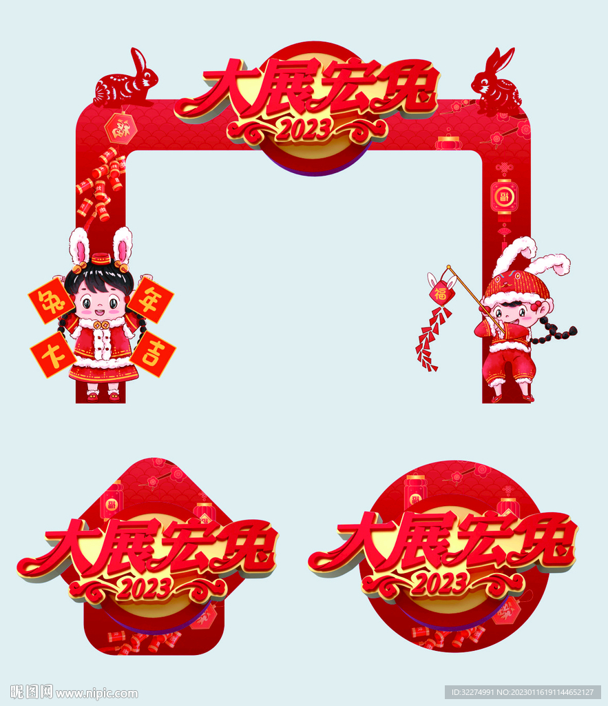 2023兔年新年门头地贴
