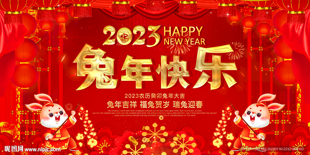 兔年快乐