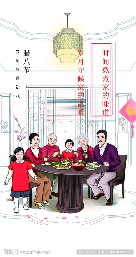 房地产腊八团圆海报