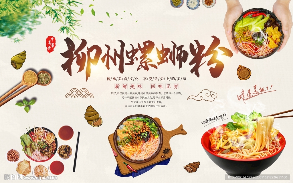 柳州螺蛳粉背景墙