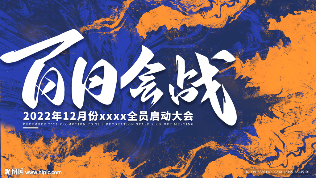 年会启动会展板