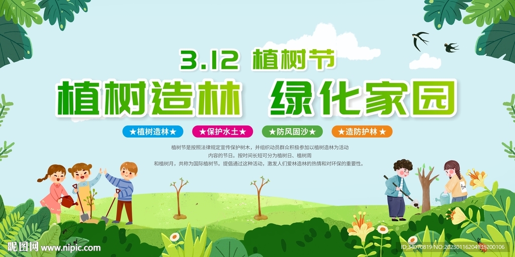 植树节展板