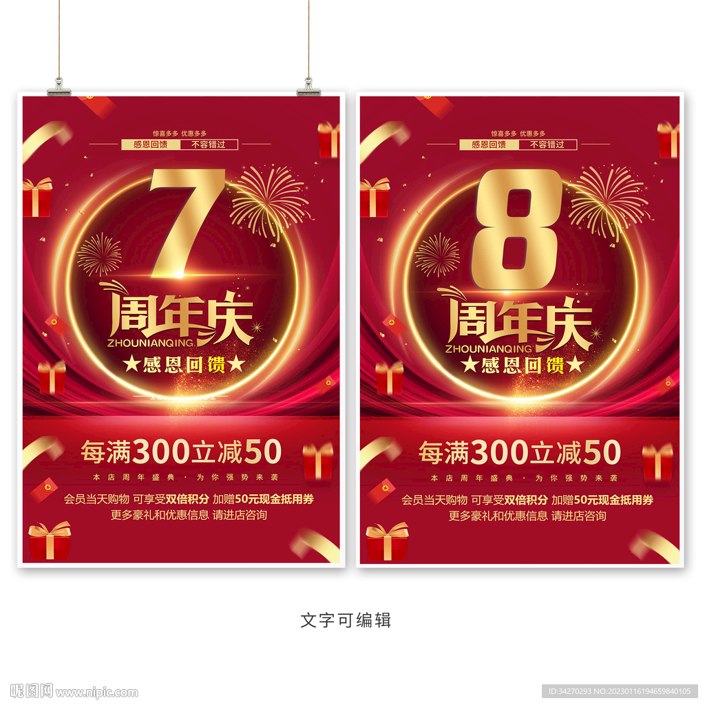 8周年庆活动海报