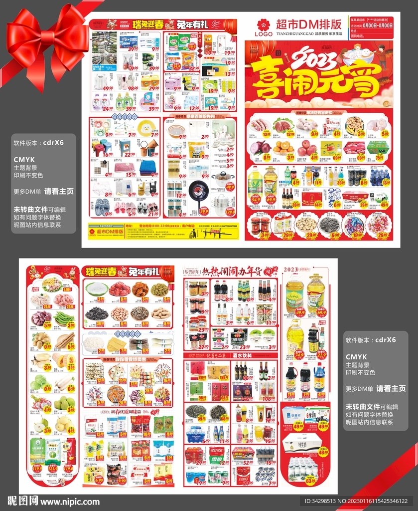 元宵节超市邮报DM单