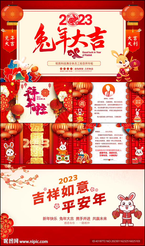 2023兔年贺卡ppt