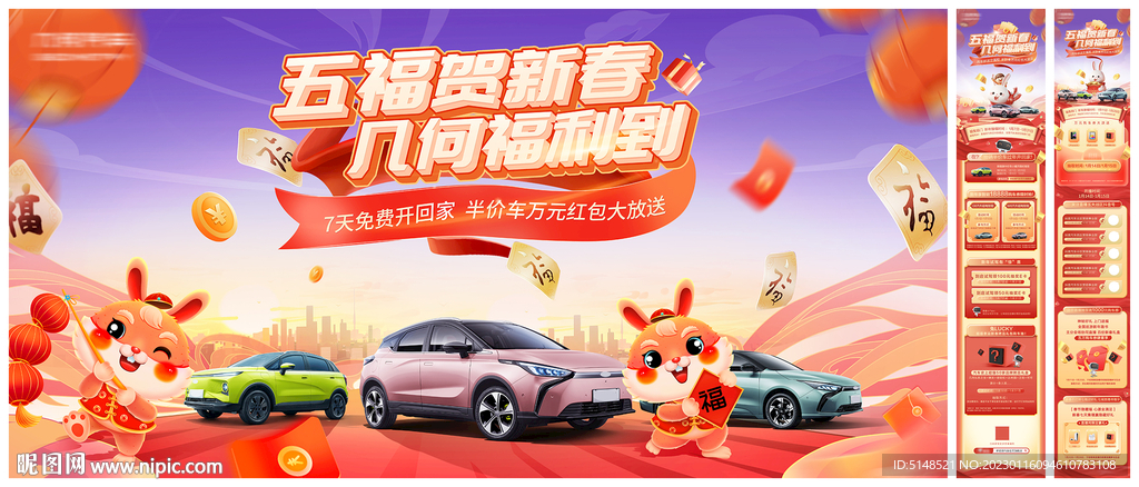 兔年新春福利KV长图