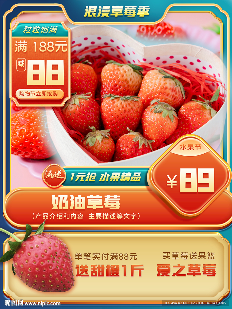 浪漫爱心草莓促销灯箱片海报