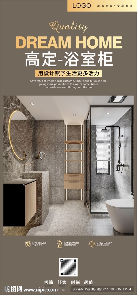 高端全屋定制浴室柜海报