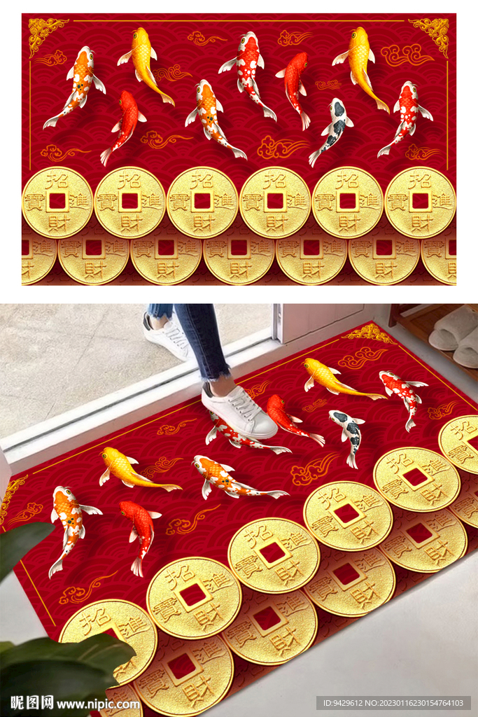 九鱼纳福步步生财新年地毯