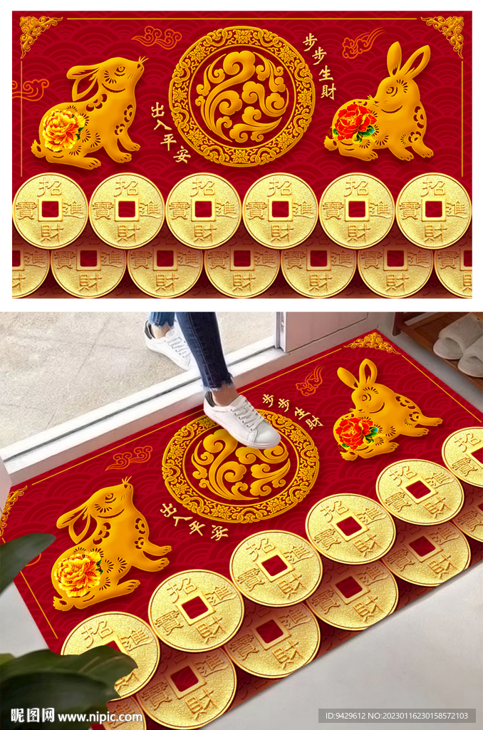 步步生财出入平安新年地毯