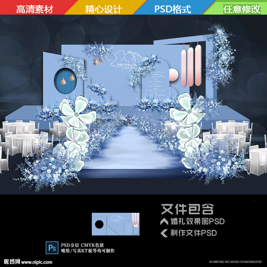 雾霾蓝婚礼效果图