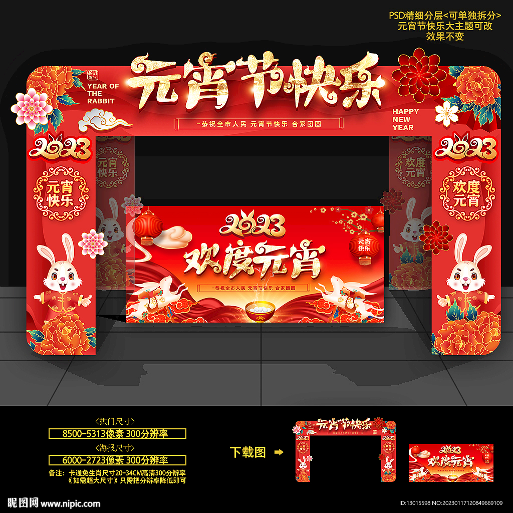 元宵节门头拱门门楼美陈造型布置