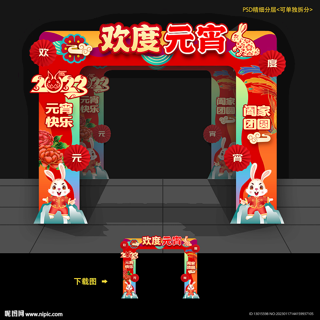 元宵门头拱门门楼龙门架