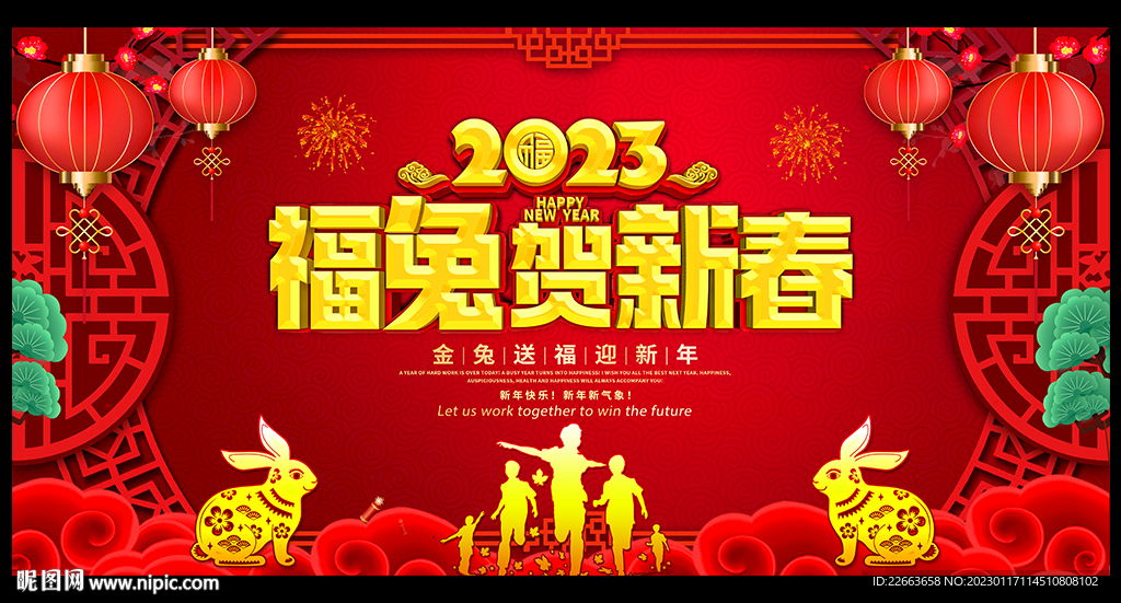 兔年新年晚会舞台背景