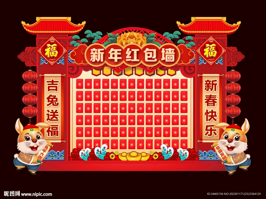 2023新年红包墙