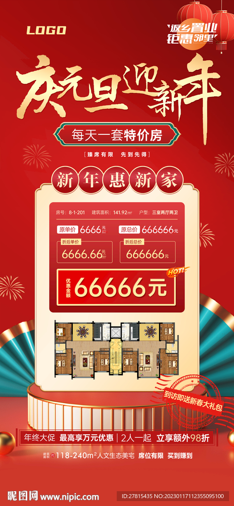 新年特价房