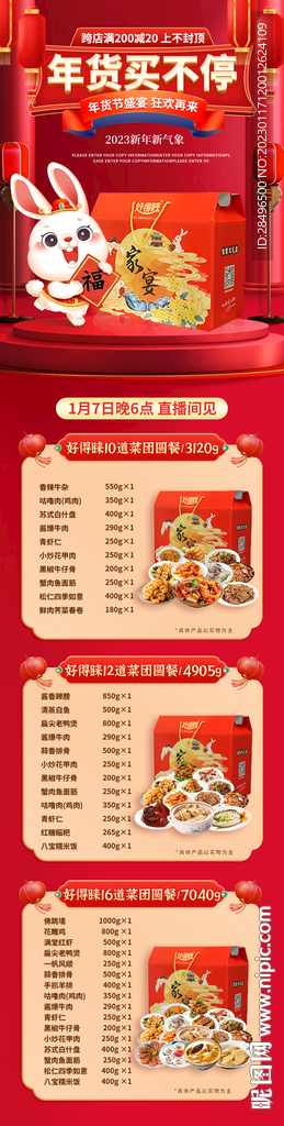 年货节电商活动页
