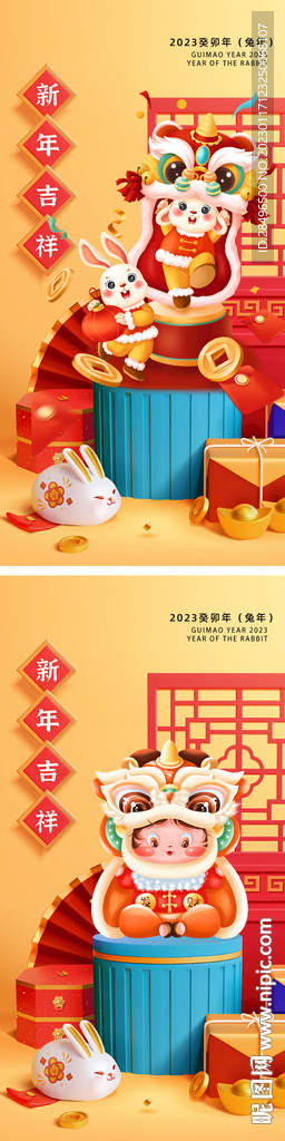 移动端新年封面海报